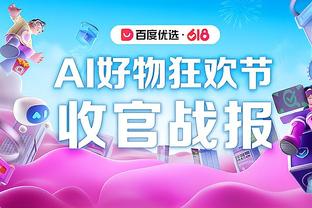 哈登助力！快船前40场常规赛26胜14负 上赛季同期战绩为21胜19负